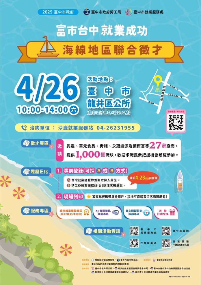 1000個職缺別錯過！　4/26中市勞工局海線徵才等你來！