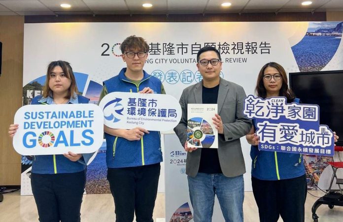 基隆市發表2024年自願檢視報告　「有愛城市」展現減碳永續活力