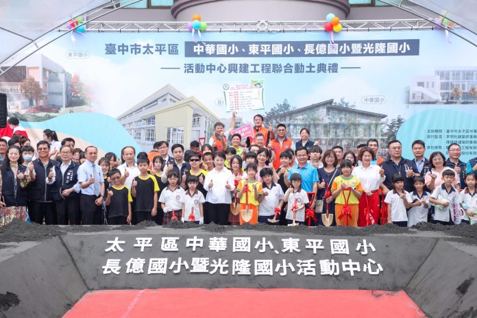 「給孩子一個禮堂」再+-1！太平區四校新建活動中心聯合動土-　盧市長：完善孩子學習場域