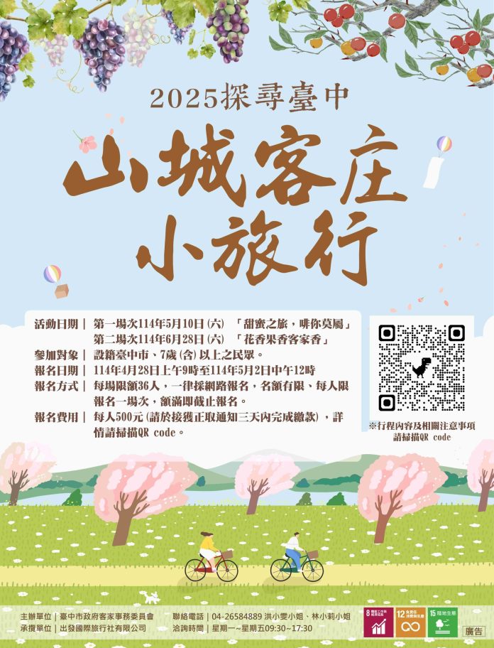 台中「客庄小旅行」來了！-　結合文化、生態與五感體驗-4/28開放報名