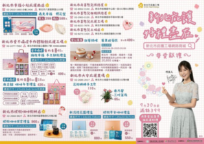 母愛獻禮　盡在新北庇護工場網路商城　同步推出新北庇護399-月月抽Ｉphone-16-pro