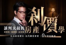 百億談判經驗首度公開!跨界專家齊聚 電影院首映會揭開《房產剎價學》 圖/談判大叔提供。知名談判顧問「談判大叔」陳侯勳公開《房產剎價學》的六大武器,讓你就能真正做到掌握市場真相,能買會賣都能賺!