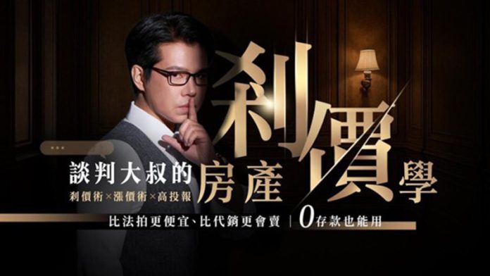 圖／談判大叔提供。知名談判顧問「談判大叔」陳侯勳公開《房產剎價學》的六大武器，讓你就能真正做到掌握市場真相，能買會賣都能賺！