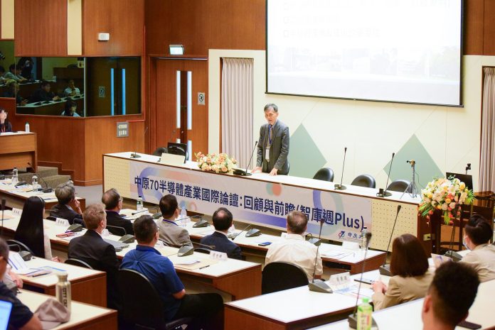 中原大學半導體論壇匯聚精英　同步催生台灣半導體國際發展協會