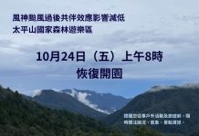 太平山遊樂區24日上午恢復開園 太平山遊樂區24日上午恢復開園