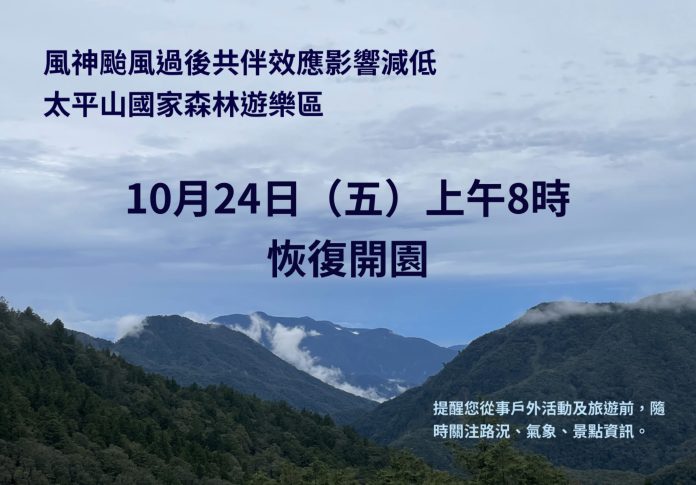 太平山遊樂區24日上午恢復開園
