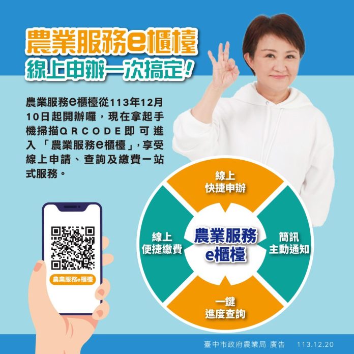 便民新措施！中市府推動「農業服務e櫃檯」34項業務線上輕鬆申辦
