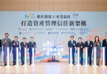 2025 WIW 世界投資者週聯合論壇 打造資產管理信任新架構