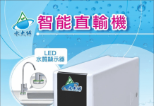 水大師──讓每一滴水都成為健康的起點 水大師──讓每一滴水都成為健康的起點