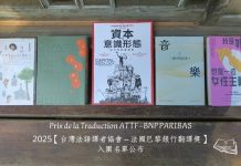 【台灣法語譯者協會-法國巴黎銀行翻譯獎】非文學類名單公布 陳太乙譯作獅鷲出版《音樂》再入圍  【台灣法語譯者協會-法國巴黎銀行翻譯獎】非文學類名單公布 陳太乙譯作獅鷲出版《音樂》再入圍