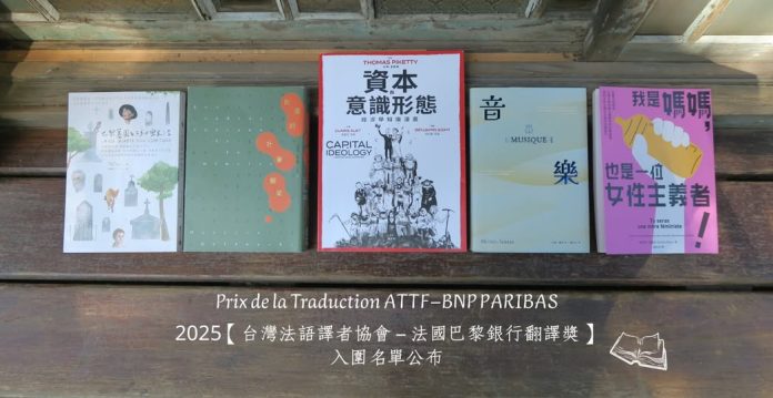 【台灣法語譯者協會-法國巴黎銀行翻譯獎】非文學類名單公布 陳太乙譯作獅鷲出版《音樂》再入圍 【台灣法語譯者協會-法國巴黎銀行翻譯獎】非文學類名單公布 陳太乙譯作獅鷲出版《音樂》再入圍