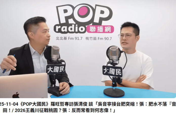 2026桃園選戰前哨開打　張清俊：地方常見何志偉　不見王義川