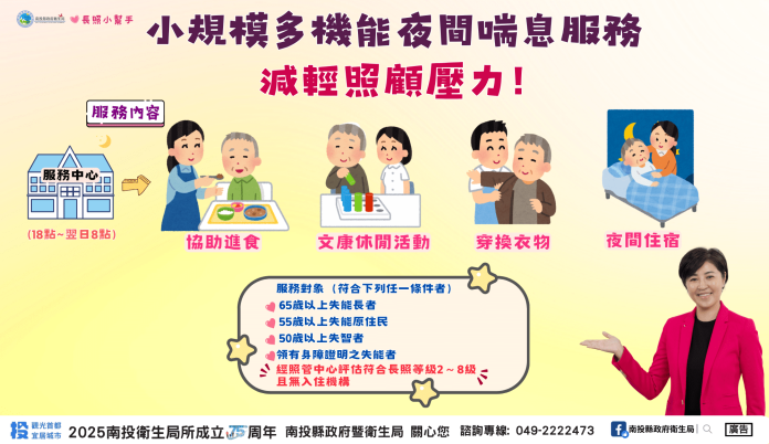 照顧不再一人扛！-小規模多機能夜間喘息服務　減輕家庭照顧壓力