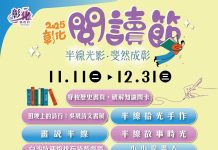 「半線光影.斐然成彰」 2025彰化閱讀節11/11登場 「半線光影.斐然成彰」-2025彰化閱讀節11/11登場