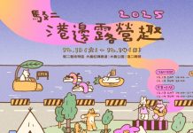駁二期間限定露營12月登場 「港邊露營趣」線上報名去 駁二期間限定露營12月登場 「港邊露營趣」線上報名去
