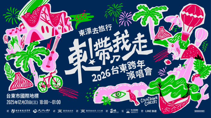 天后返鄉開唱！張惠妹攜10組好友臺東跨年　陪粉絲迎新年曙光