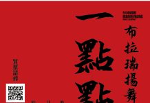 布拉瑞揚舞團12月臺東首演《一點點厲害》 展現新生代原創能量 布拉瑞揚舞團12月臺東首演《一點點厲害》 展現新生代原創能量