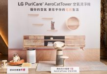 LG再奪空氣清淨機、變頻除濕機銷售冠軍!「AeroCatTower」寵物友善新風潮 lg再奪空氣清淨機、變頻除濕機銷售冠軍!「aerocattower」寵物友善新風潮