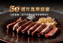 匠心不變、禮遇升級 ⟪HANA錵⟫ 鐵板燒50週年盛宴啟動 匠心不變、禮遇升級 ⟪hana錵⟫-鐵板燒50週年盛宴啟動