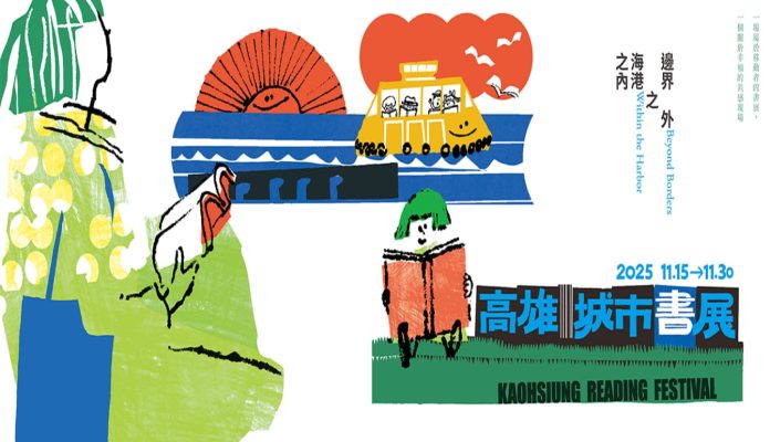 高雄城市書展 七大主題展打造閱讀新地圖 -16家獨立書店進駐高市圖- 「異地書島」開啟閱讀行旅 高雄城市書展 七大主題展打造閱讀新地圖 -16家獨立書店進駐高市圖- 「異地書島」開啟閱讀行旅