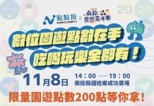 點點投×露營嘉年華8日國姓登場 限量園遊點數200點等你來拿 點點投×露營嘉年華8日國姓登場 限量園遊點數200點等你來拿