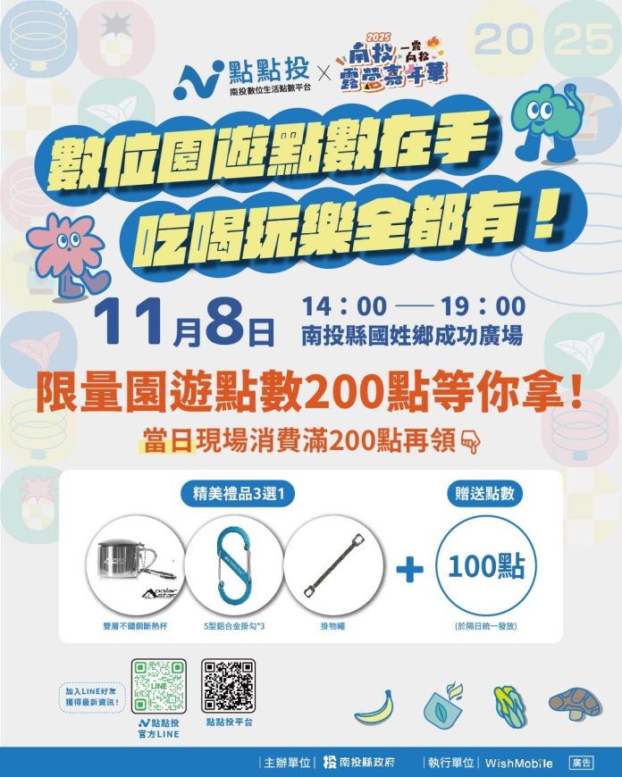 點點投×露營嘉年華8日國姓登場 限量園遊點數200點等你來拿 點點投×露營嘉年華8日國姓登場 限量園遊點數200點等你來拿