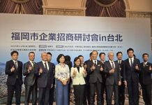 鏈結國際!北市府協辦福岡招商會 助企業拓展日本市場 鏈結國際!北市府協辦福岡招商會 助企業拓展日本市場