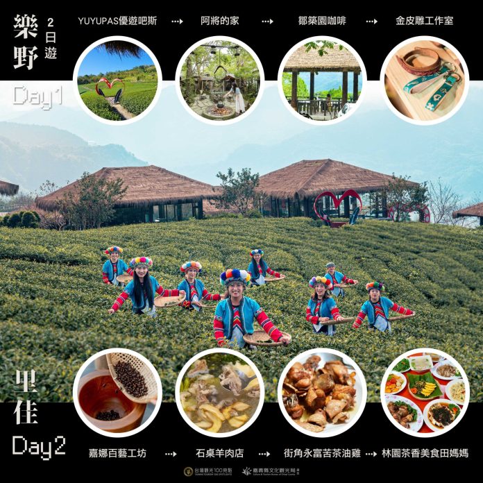 「2025嘉義縣部落旅遊節」12月6、7日登場　邀您深入阿里山鄒族之旅