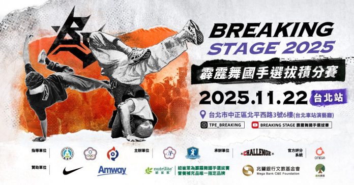 安麗連續-4-年力挺霹靂舞國手選拔　年度最終對決11/22台北登場