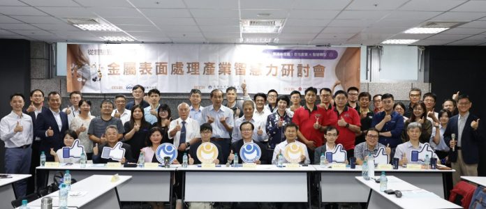 金屬中心攜手產學研 推動表面處理產業邁向智慧與低碳創新局 金屬中心攜手產學研 推動表面處理產業邁向智慧與低碳創新局