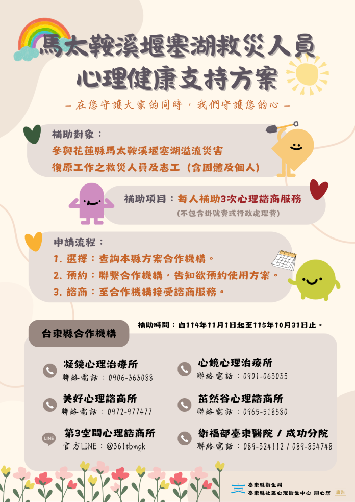 衛福部「心理健康支持方案」-助馬太鞍溪救災英雄及鏟子超人 衛福部「心理健康支持方案」-助馬太鞍溪救災英雄及鏟子超人