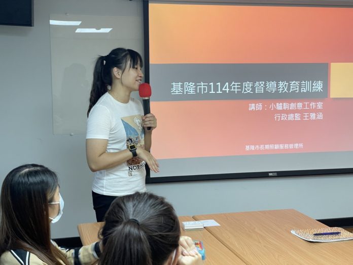 基隆市辦長照督導教育訓練 強化溝通協作與衝突化解能力 基隆市辦長照督導教育訓練 強化溝通協作與衝突化解能力