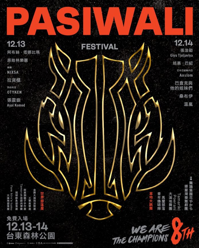 pasiwali-festival」原住民族國際音樂節 今年邁入第8屆 pasiwali-festival」原住民族國際音樂節 今年邁入第8屆