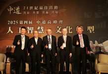 「2025中道高峰會」盛大舉行 500嘉賓共議AI時代文化新局 「2025中道高峰會」盛大舉行 500嘉賓共議ai時代文化新局