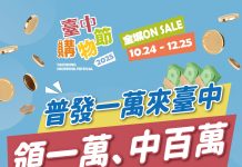 普發1萬來台中! 結合購物節加抽百萬 國旅消費最划算 普發1萬來台中! 結合購物節加抽百萬-國旅消費最划算