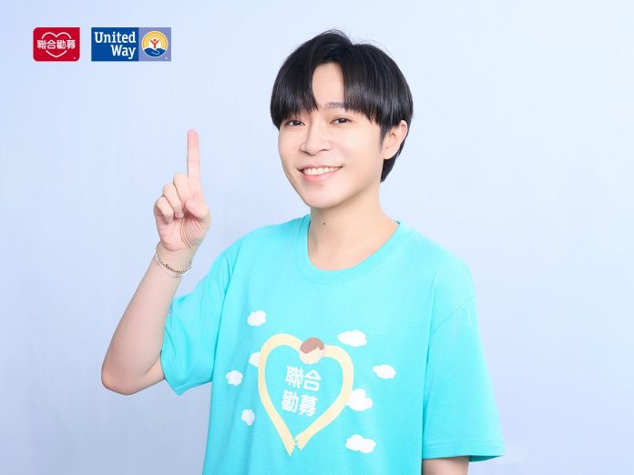 吳青峰連續兩年擔任聯合勸募愛心大使-號召民眾用一指之力讓世界更溫柔
