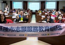 結合防災與急救雙主軸 基隆市強化志工專業量能建構韌性城市 結合防災與急救雙主軸 基隆市強化志工專業量能建構韌性城市