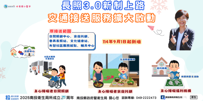 長照3.0新制上路　南投交通接送服務擴大啟動