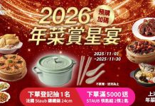 【2026最強年菜】星級飯店開賣,momo賞星鮮免運登場,自選送貨時區再抽Staub鑄鐵鍋 【2026最強年菜】星級飯店開賣,momo賞星鮮免運登場,自選送貨時區再抽staub鑄鐵鍋