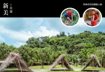 嘉義縣推薦親子共遊新美部落 小獵人體驗學習鄒族智慧 嘉義縣推薦親子共遊新美部落 小獵人體驗學習鄒族智慧