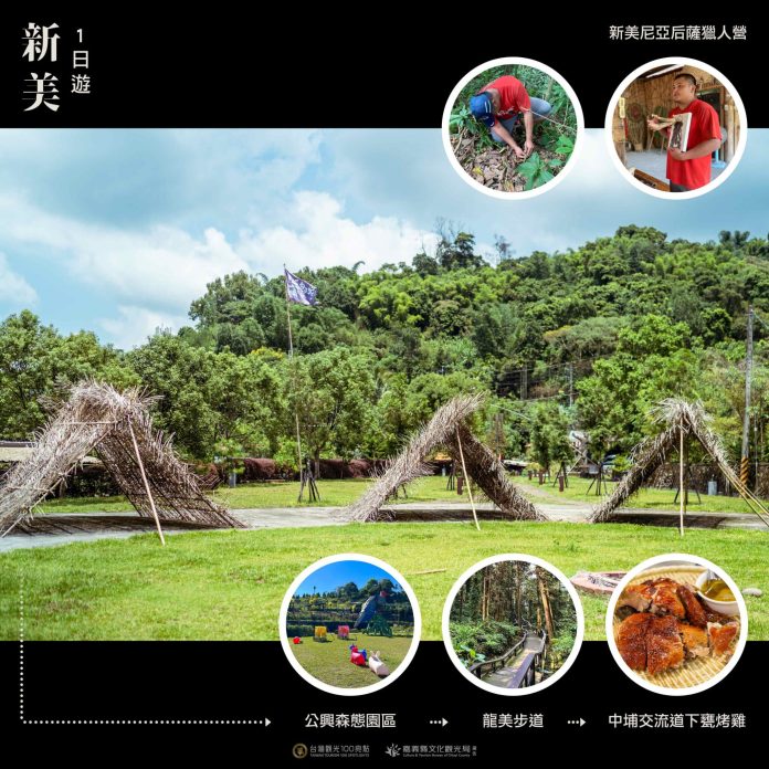 嘉義縣推薦親子共遊新美部落　小獵人體驗學習鄒族智慧