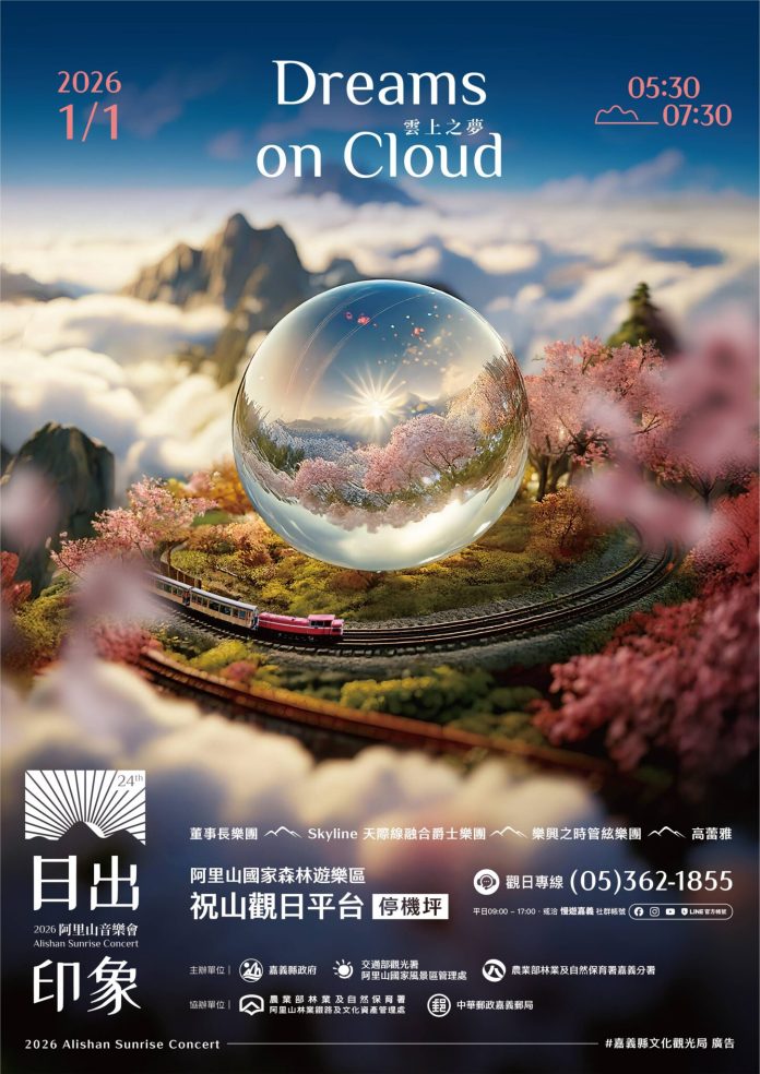 對自己好一點　到嘉義阿里山來趟微奢年終假期