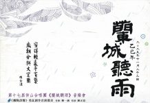 秋末冬初的宜蘭演藝廳之夜 《蘭城聽雨》音樂會帶來暖心的溫度 秋末冬初的宜蘭演藝廳之夜 《蘭城聽雨》音樂會帶來暖心的溫度