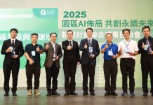 園管局首度表揚推動產學合作績優團隊 展現園區年度AI x 淨零轉型成果 園管局首度表揚推動產學合作績優團隊 展現園區年度ai-x-淨零轉型成果