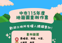 中市地籍圖重測作業即將開跑 地政局11月底陸續召開宣導會 中市地籍圖重測作業即將開跑 地政局11月底陸續召開宣導會