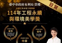 中國土木水利工程學會114年工程永續與環境美學獎 中市府水利榮獲5項殊榮 中國土木水利工程學會114年工程永續與環境美學獎 中市府水利榮獲5項殊榮