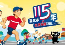 3000名額!北市元旦升旗路跑 今起開放報名 3000名額!北市元旦升旗路跑 今起開放報名