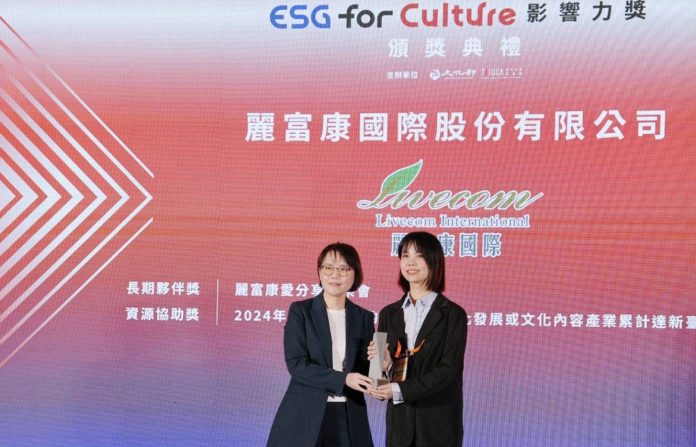 麗富康國際榮獲首屆「esg-for-culture影響力獎」獎雙獎殊榮 麗富康國際榮獲首屆「esg-for-culture影響力獎」獎雙獎殊榮