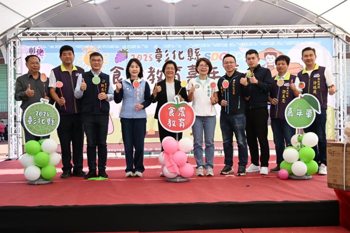 彰化縣食農教育嘉年華熱鬧登場-7年帶動6萬5,000人參與食育計畫 彰化縣食農教育嘉年華熱鬧登場-7年帶動6萬5,000人參與食育計畫