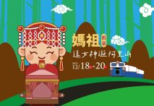 鐵道迷必追!阿里山賓館「媽祖神旅行」12月登場 一泊二食每人4980起 鐵道迷必追!阿里山賓館「媽祖神旅行」12月登場 一泊二食每人4980起